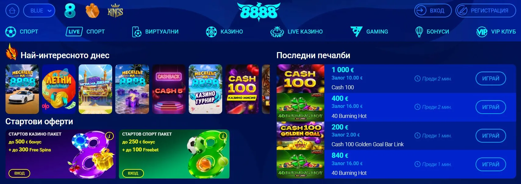 Най-новите онлайн казина в България 8888 bg.JPG